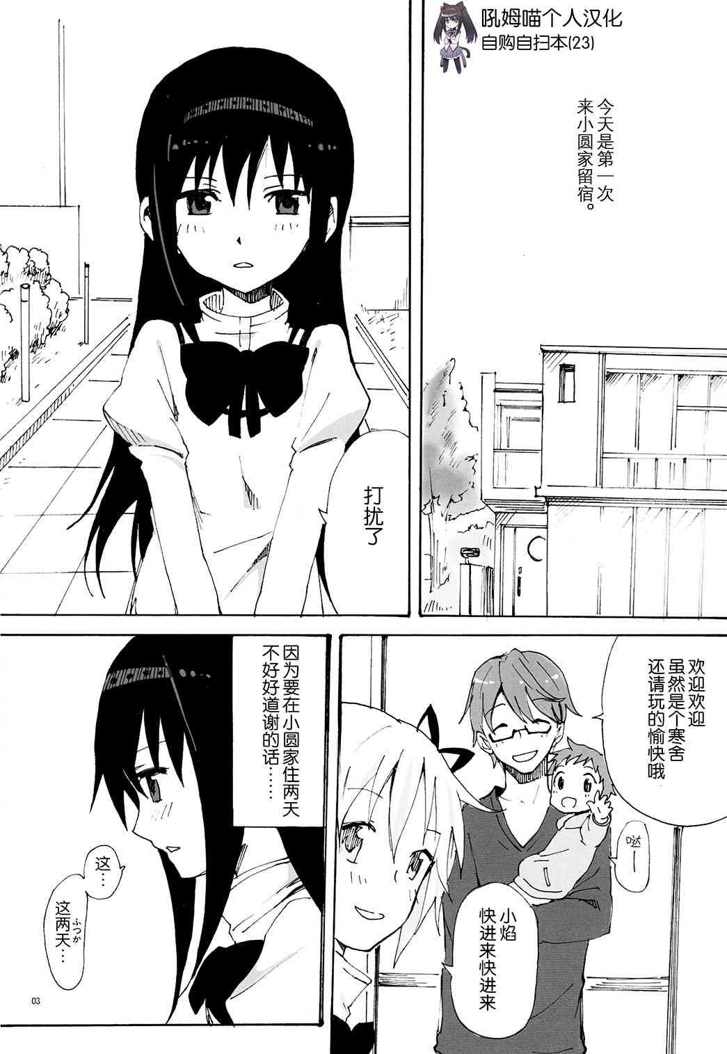 魔法少女小圆 [新篇] 叛逆的物语漫画,(C81)Madoka☆Offtime2图