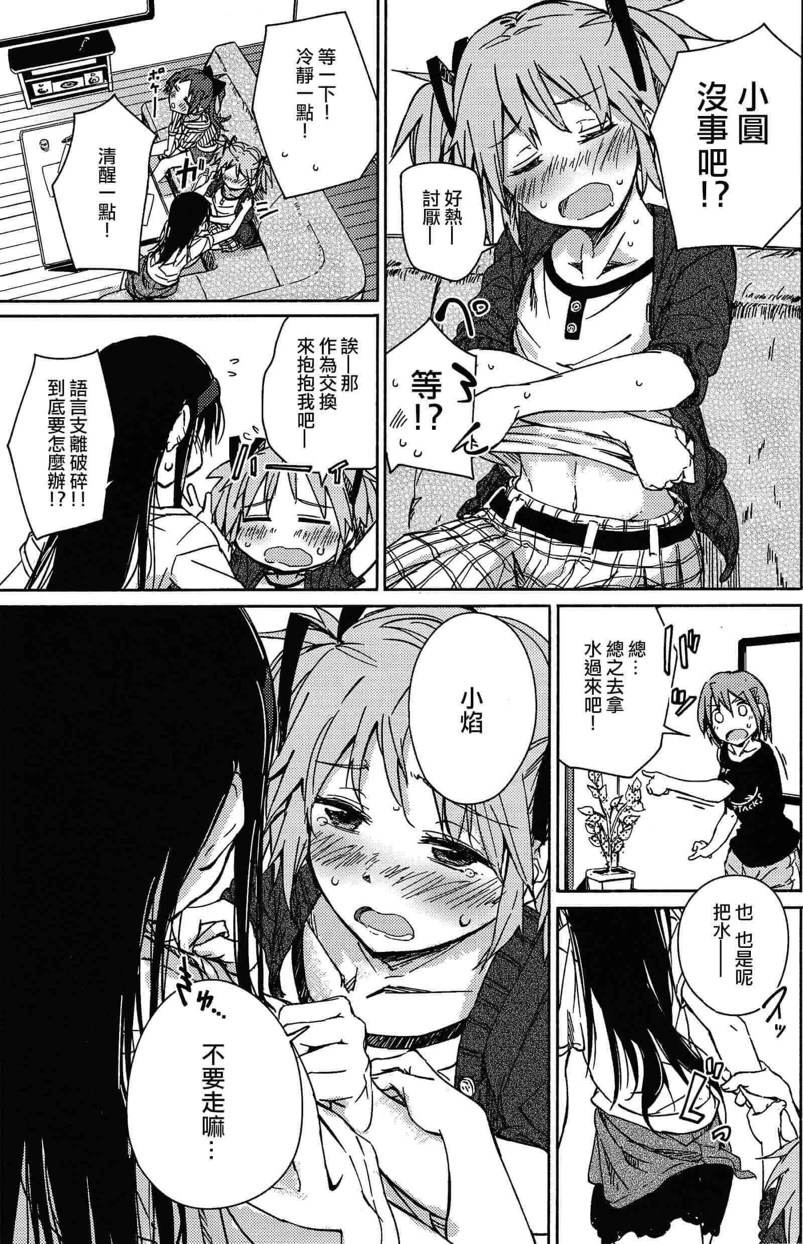 魔法少女小圆 [新篇] 叛逆的物语漫画,这就是双重约会吗？2图
