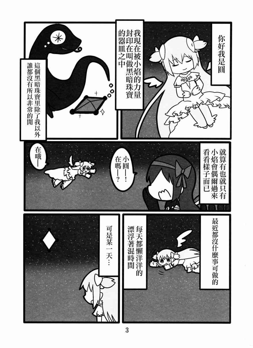 魔法少女小圆 [新篇] 叛逆的物语漫画,わたしが恋した悪魔さん3图