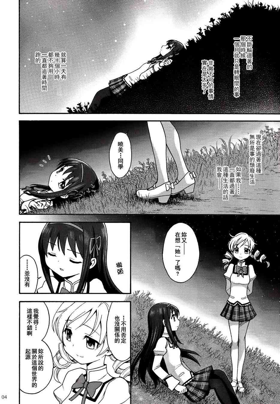 魔法少女小圆 [新篇] 叛逆的物语漫画,(C86)叛逆前夜013图