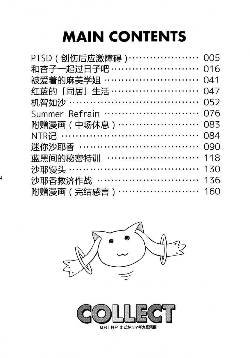 魔法少女小圆 [新篇] 叛逆的物语漫画,(C83)COLLECT（猫豆腐）5图