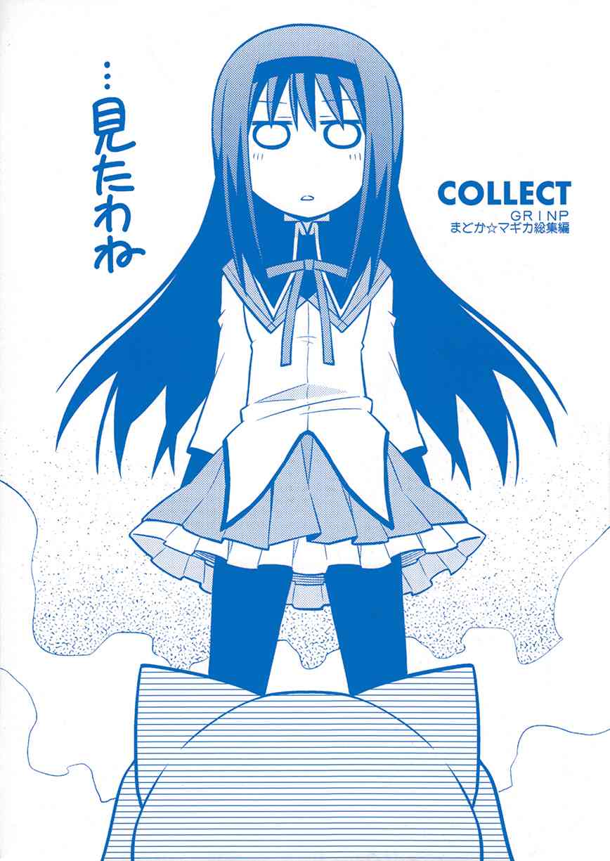 魔法少女小圆 [新篇] 叛逆的物语漫画,(C83)COLLECT（猫豆腐）2图