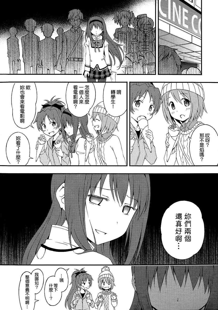 魔法少女小圆 [新篇] 叛逆的物语漫画,(C87)多么美好的爱情 可以再次降临5图