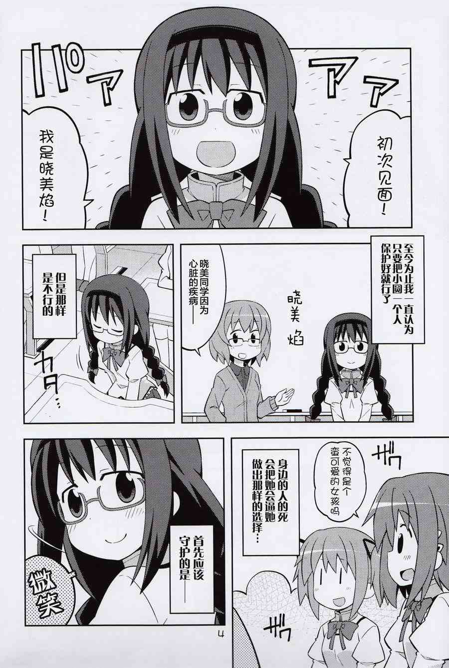 魔法少女小圆 [新篇] 叛逆的物语漫画,沙耶加救济作战4图