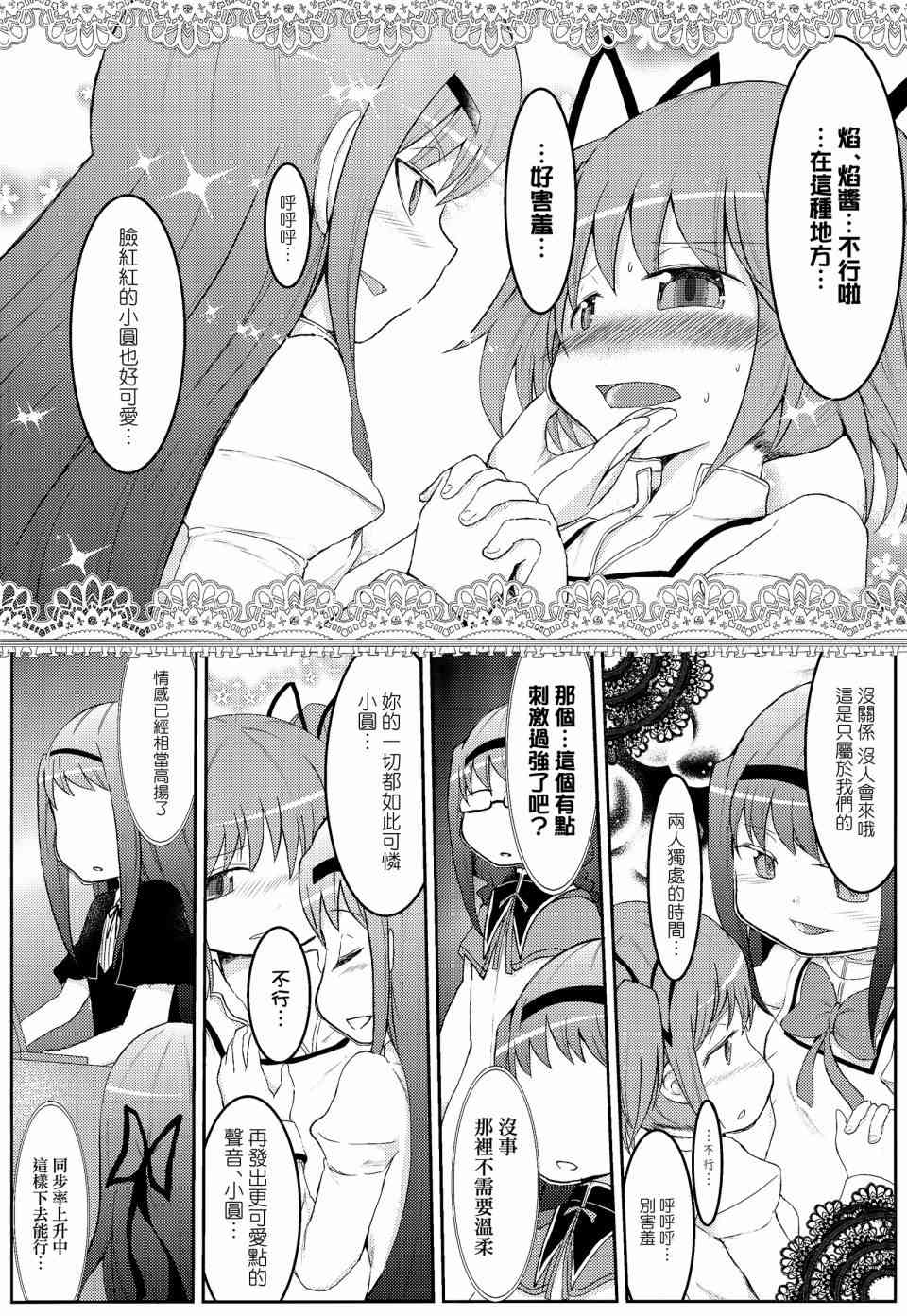 魔法少女小圆 [新篇] 叛逆的物语漫画,(C87)恶魔小焰的忧郁3图