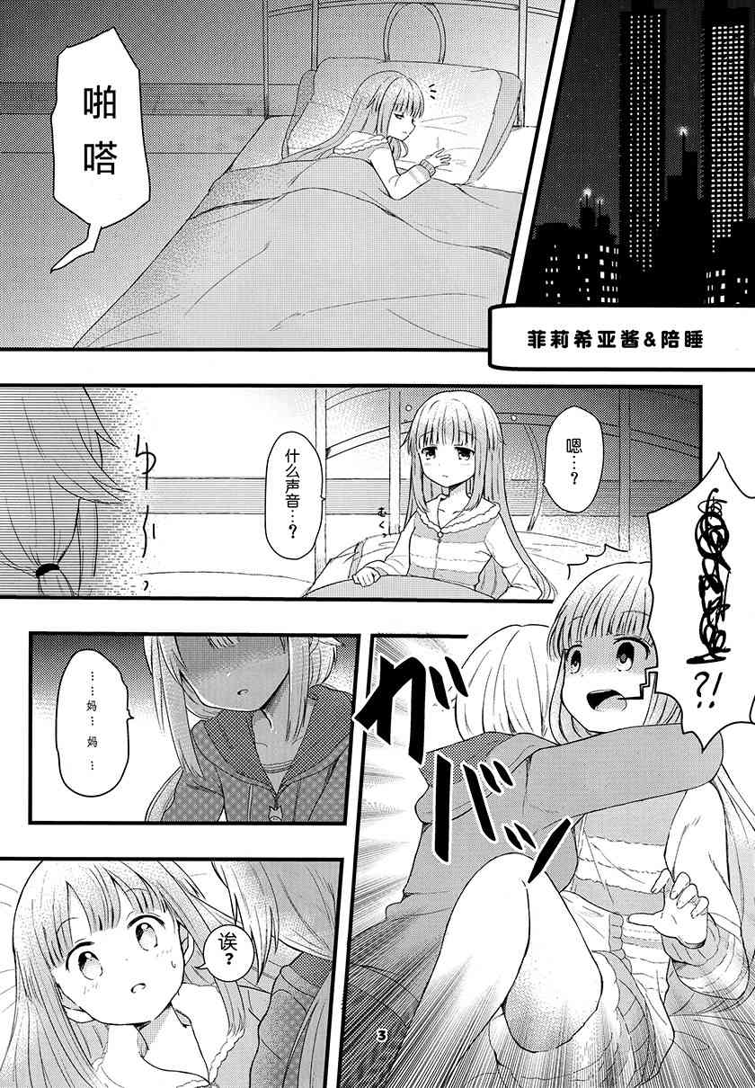 魔法少女小圆 [新篇] 叛逆的物语漫画,(C94)フェリシアちゃんを可爱がりたいだけの本2图