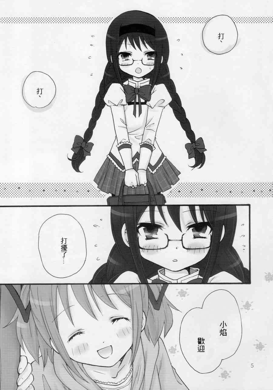 魔法少女小圆 [新篇] 叛逆的物语漫画,はじめてのトモダチ4图