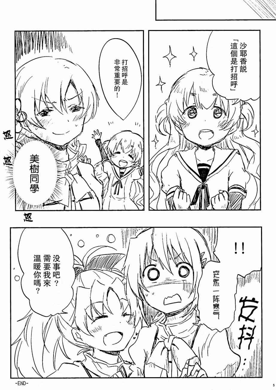 魔法少女小圆 [新篇] 叛逆的物语漫画,(C89)CHU LIFE AFTER5图