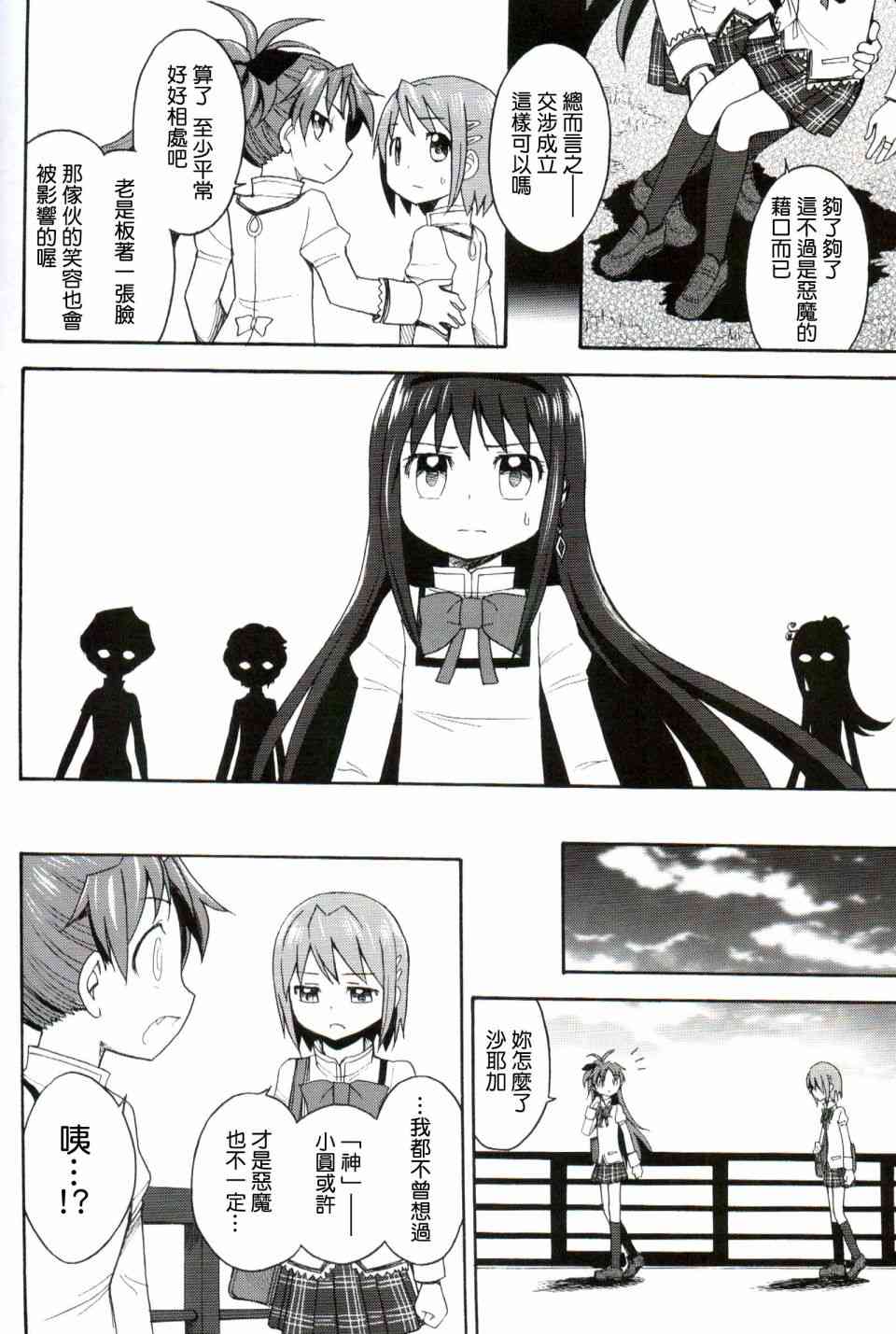 魔法少女小圆 [新篇] 叛逆的物语漫画,(恐18)叛逆前夜031图