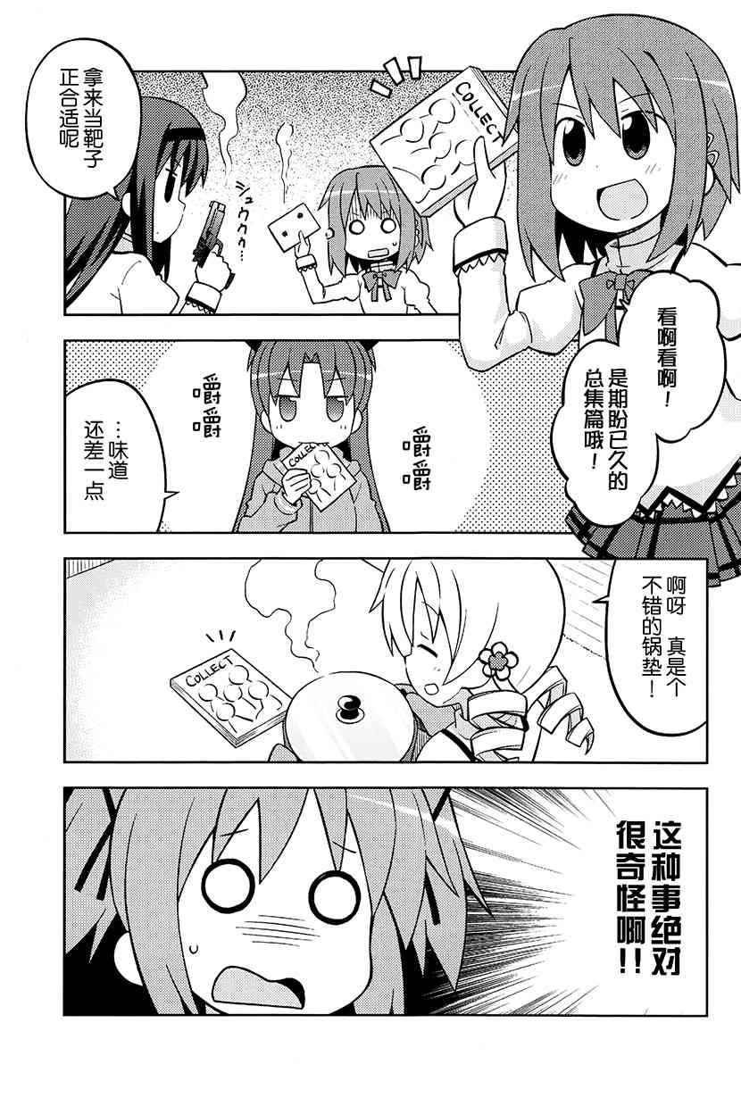 魔法少女小圆 [新篇] 叛逆的物语漫画,(C83)COLLECT（猫豆腐）4图