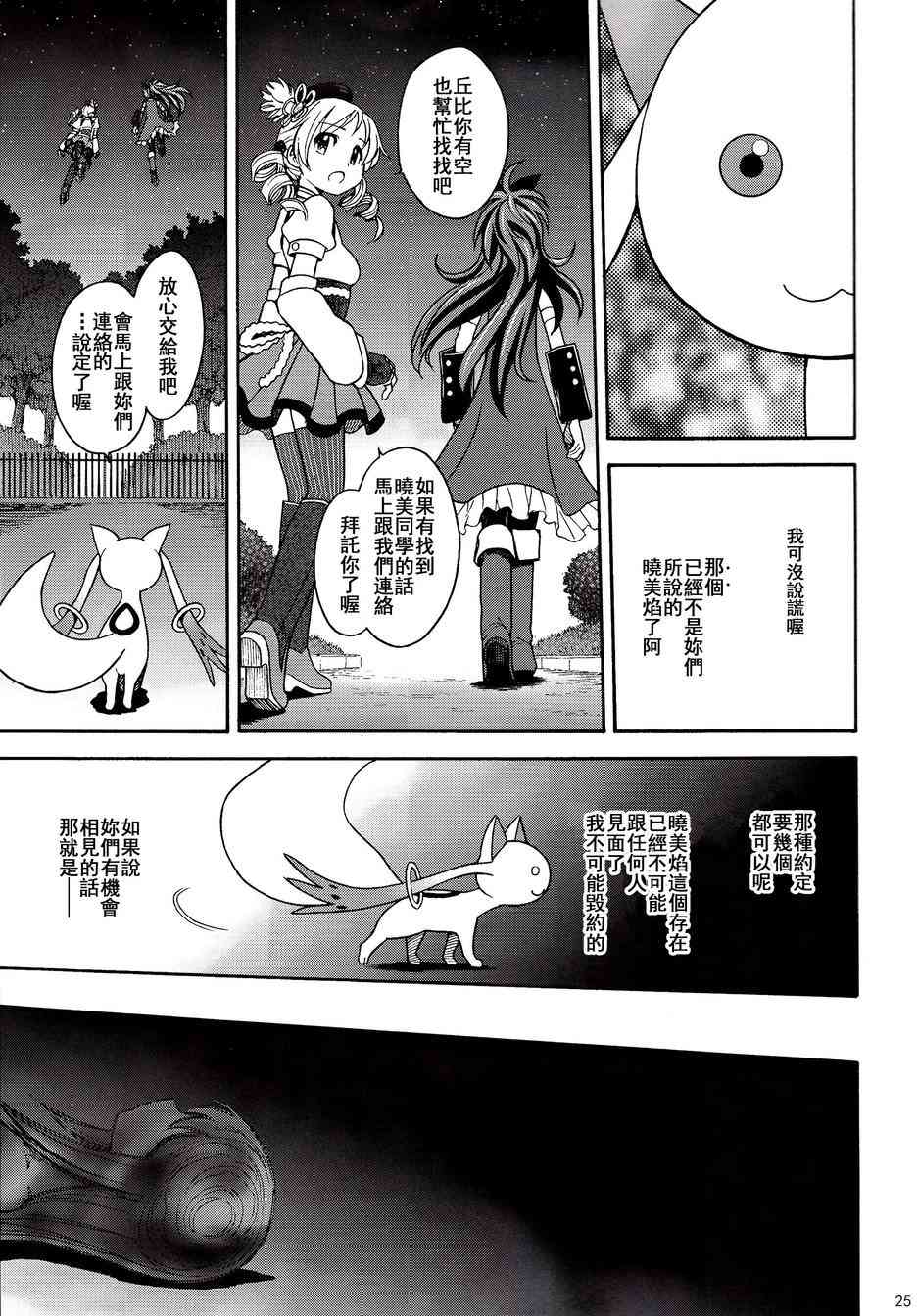 魔法少女小圆 [新篇] 叛逆的物语漫画,(C86)叛逆前夜014图
