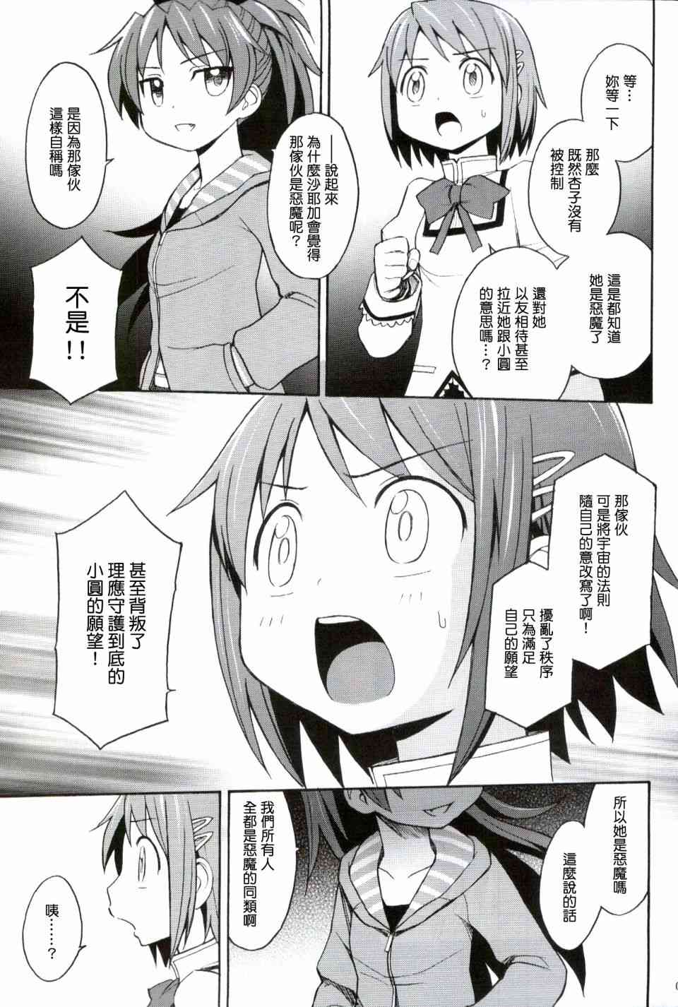 魔法少女小圆 [新篇] 叛逆的物语漫画,(恐18)叛逆前夜034图