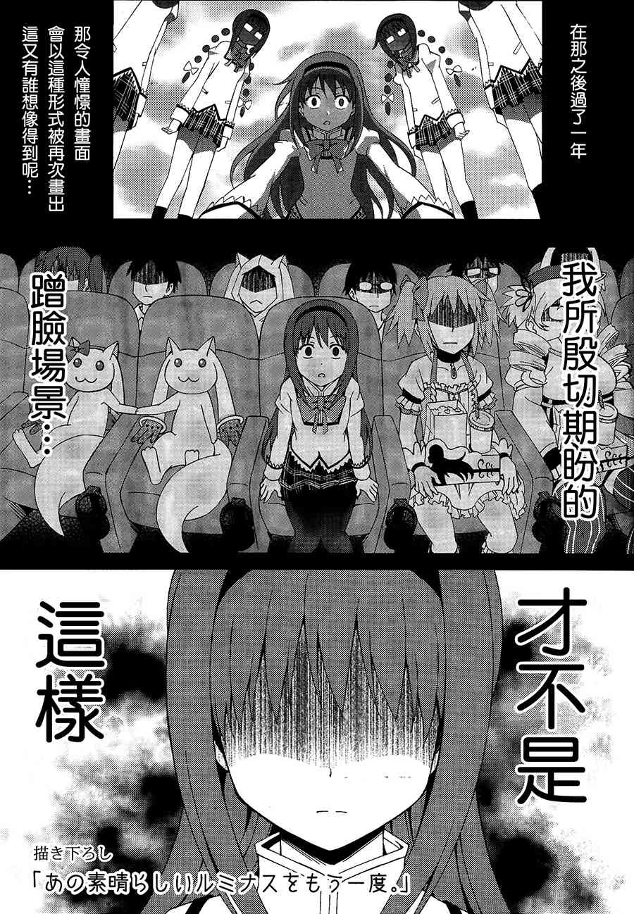 魔法少女小圆 [新篇] 叛逆的物语漫画,(C87)多么美好的爱情 可以再次降临4图