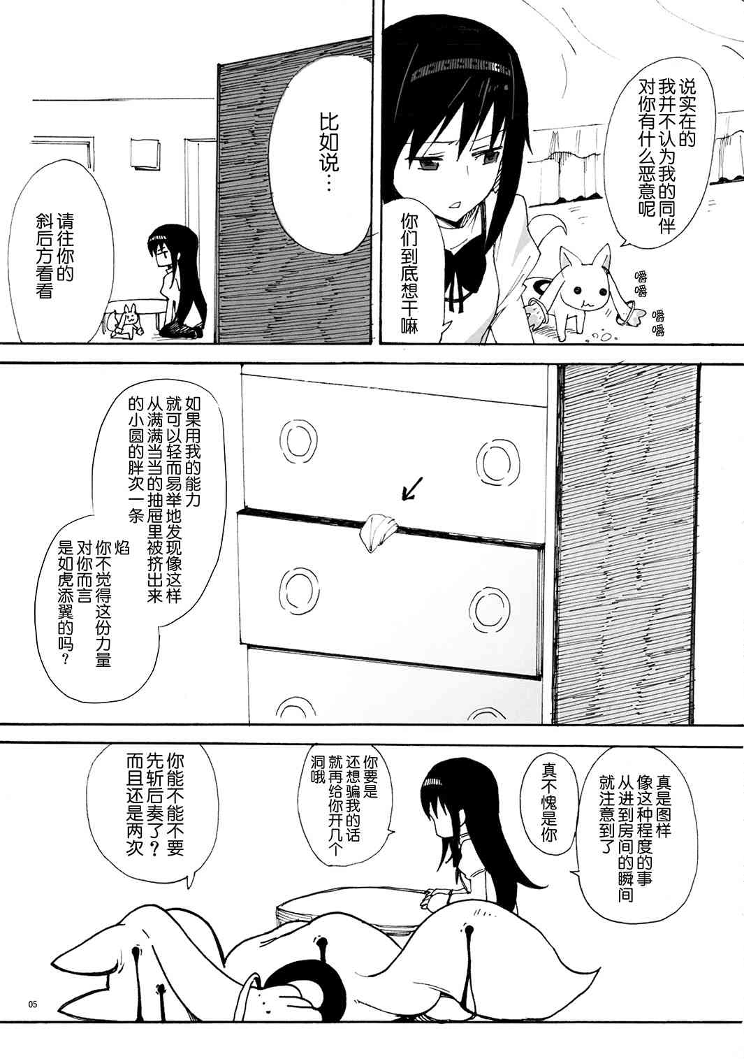 魔法少女小圆 [新篇] 叛逆的物语漫画,(C81)Madoka☆Offtime4图