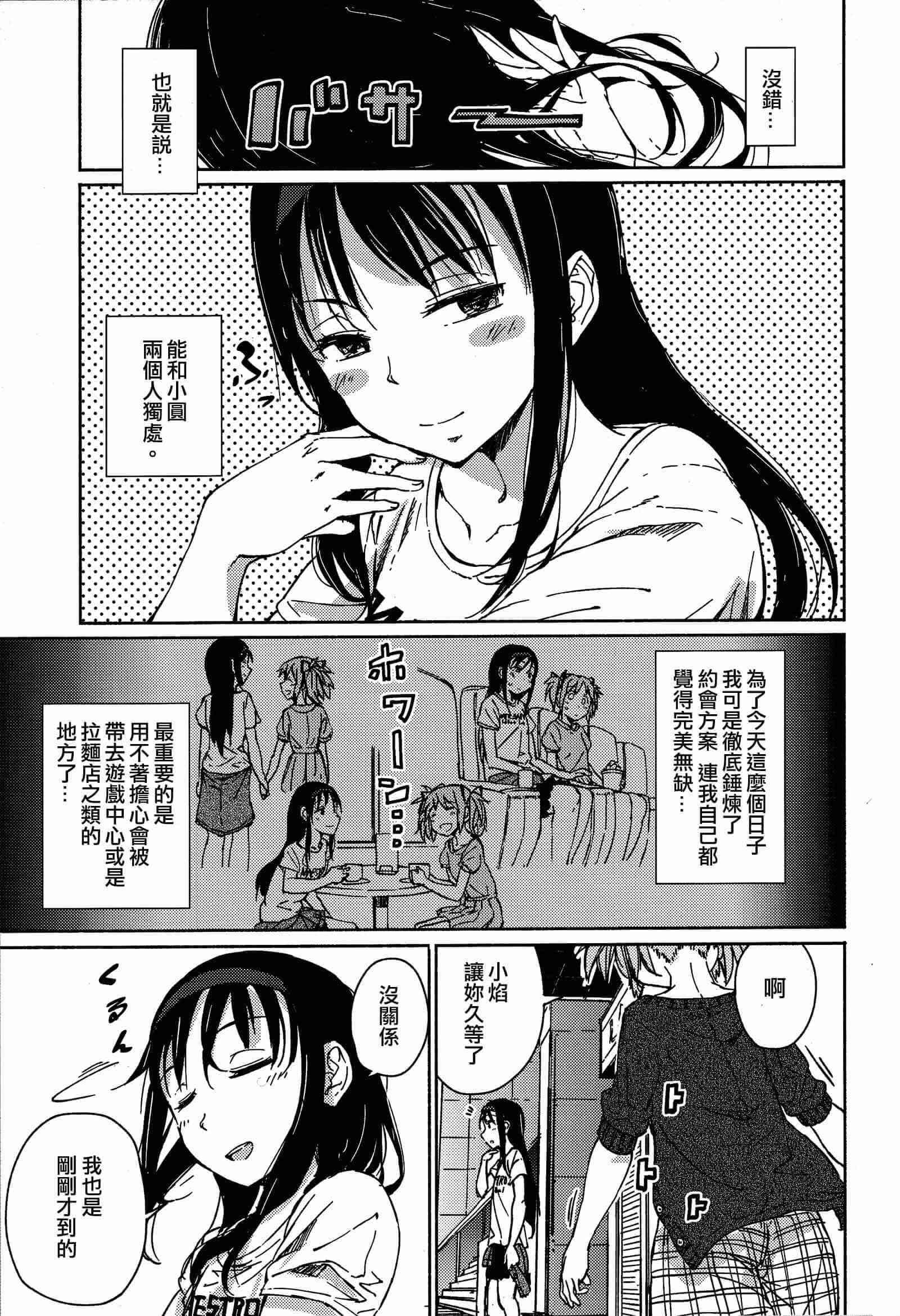 魔法少女小圆 [新篇] 叛逆的物语漫画,这就是双重约会吗？4图