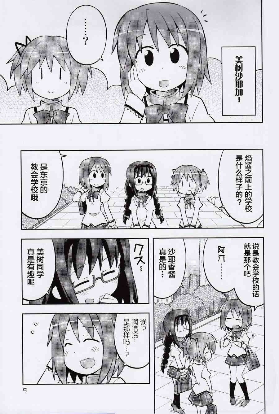 魔法少女小圆 [新篇] 叛逆的物语漫画,沙耶加救济作战5图
