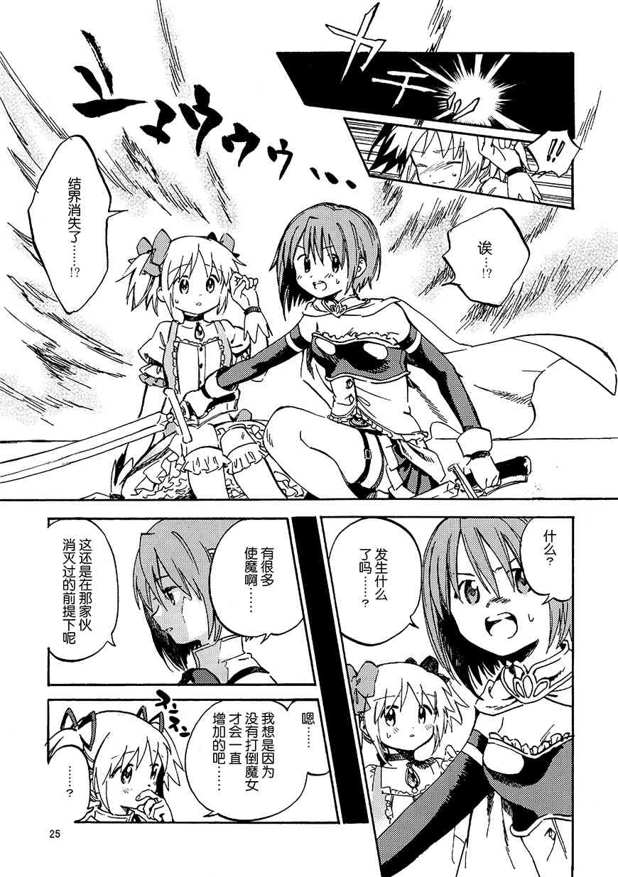 魔法少女小圆 [新篇] 叛逆的物语漫画,(C94)真绵に包んで抱きしめて（下）4图