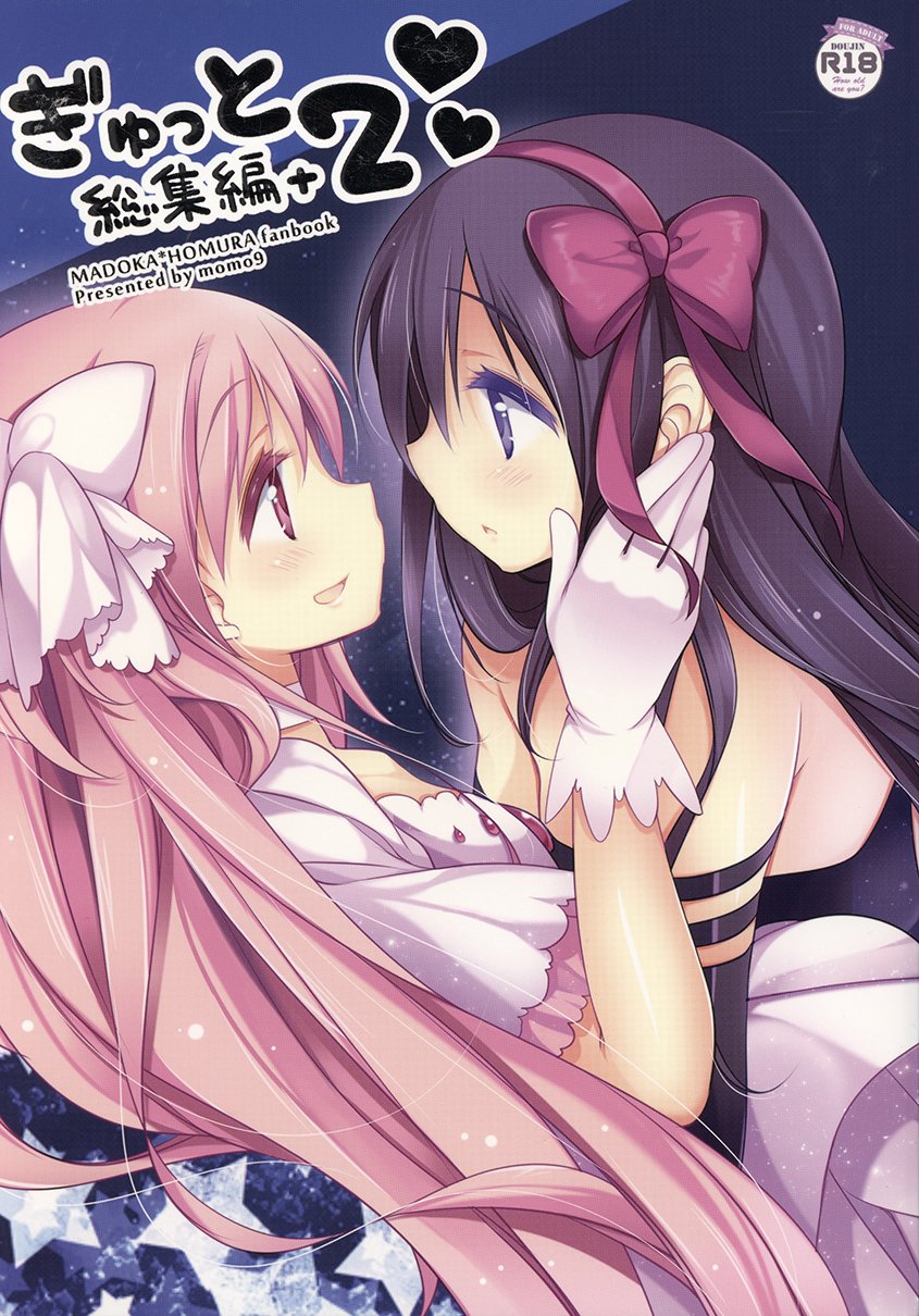 (C89)ぎゅっと総集编+2(节选)0