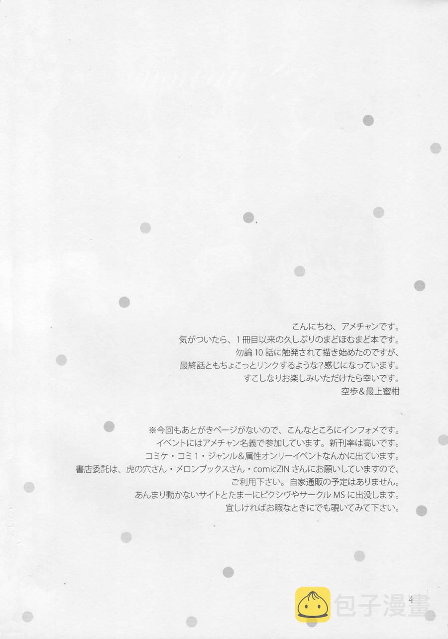 魔法少女小圆 [新篇] 叛逆的物语漫画,はじめてのトモダチ3图