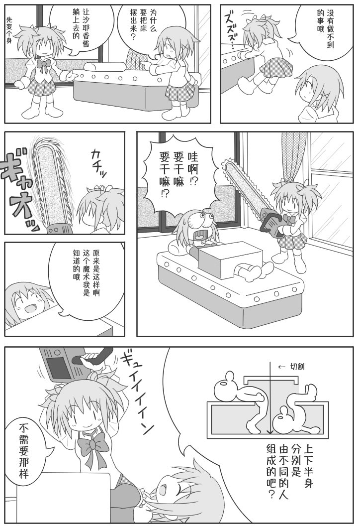 魔法少女小圆 [新篇] 叛逆的物语漫画,吼姆A梦(ホムえもん)3图