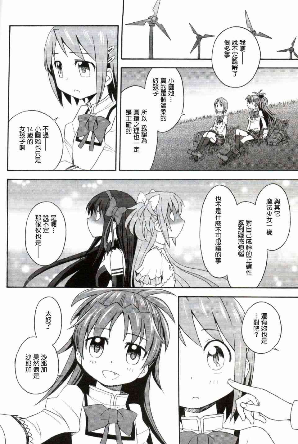 魔法少女小圆 [新篇] 叛逆的物语漫画,(恐18)叛逆前夜033图