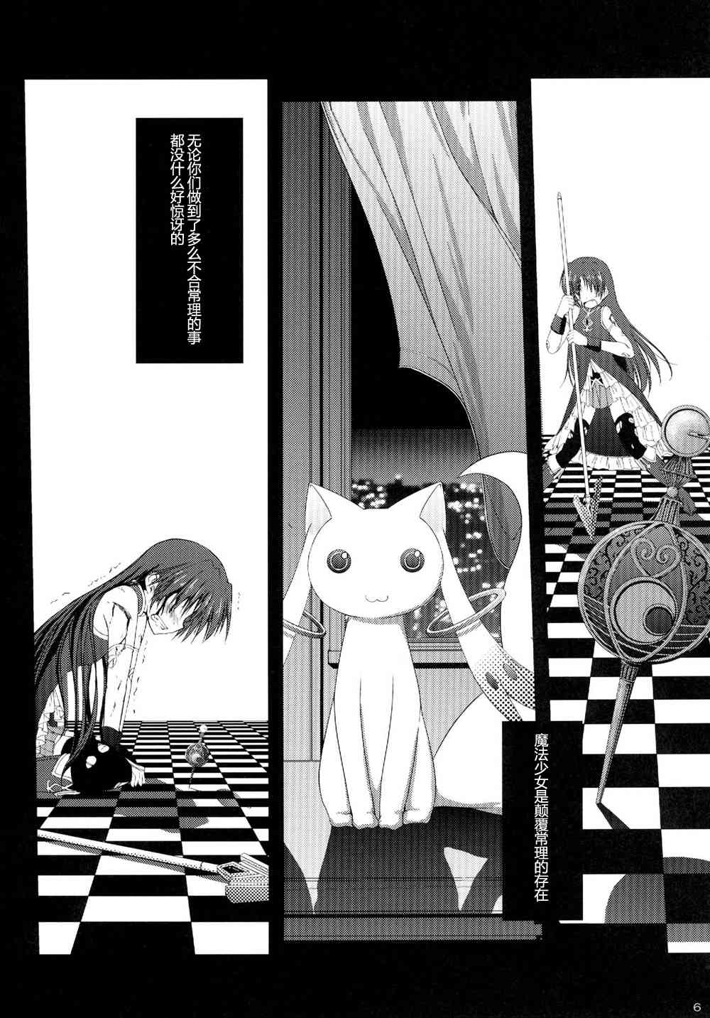 魔法少女小圆 [新篇] 叛逆的物语漫画,2人のキョリは100m！5图