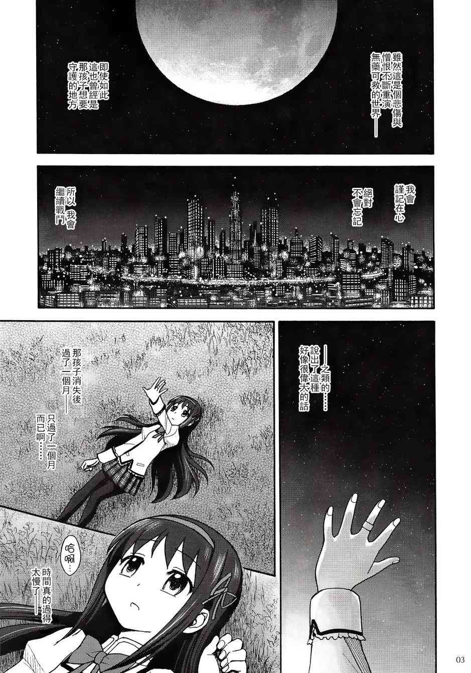魔法少女小圆 [新篇] 叛逆的物语漫画,(C86)叛逆前夜012图