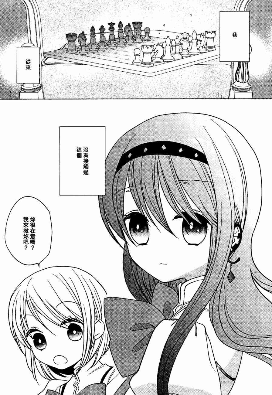 魔法少女小圆 [新篇] 叛逆的物语漫画,你与我的极星5图