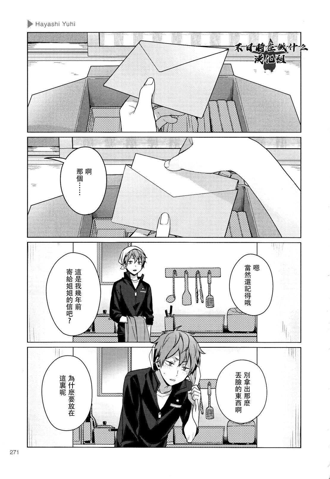 正太百度贴吧漫画,第176话3图