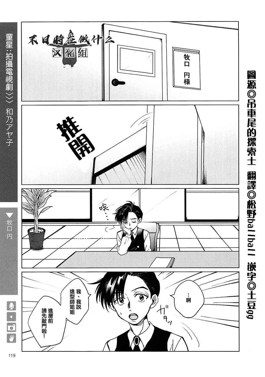正太+彼氏漫画,110话1图