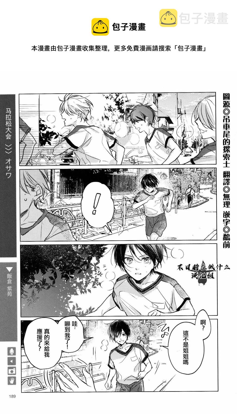 正太周山汇水漫画,第163话1图