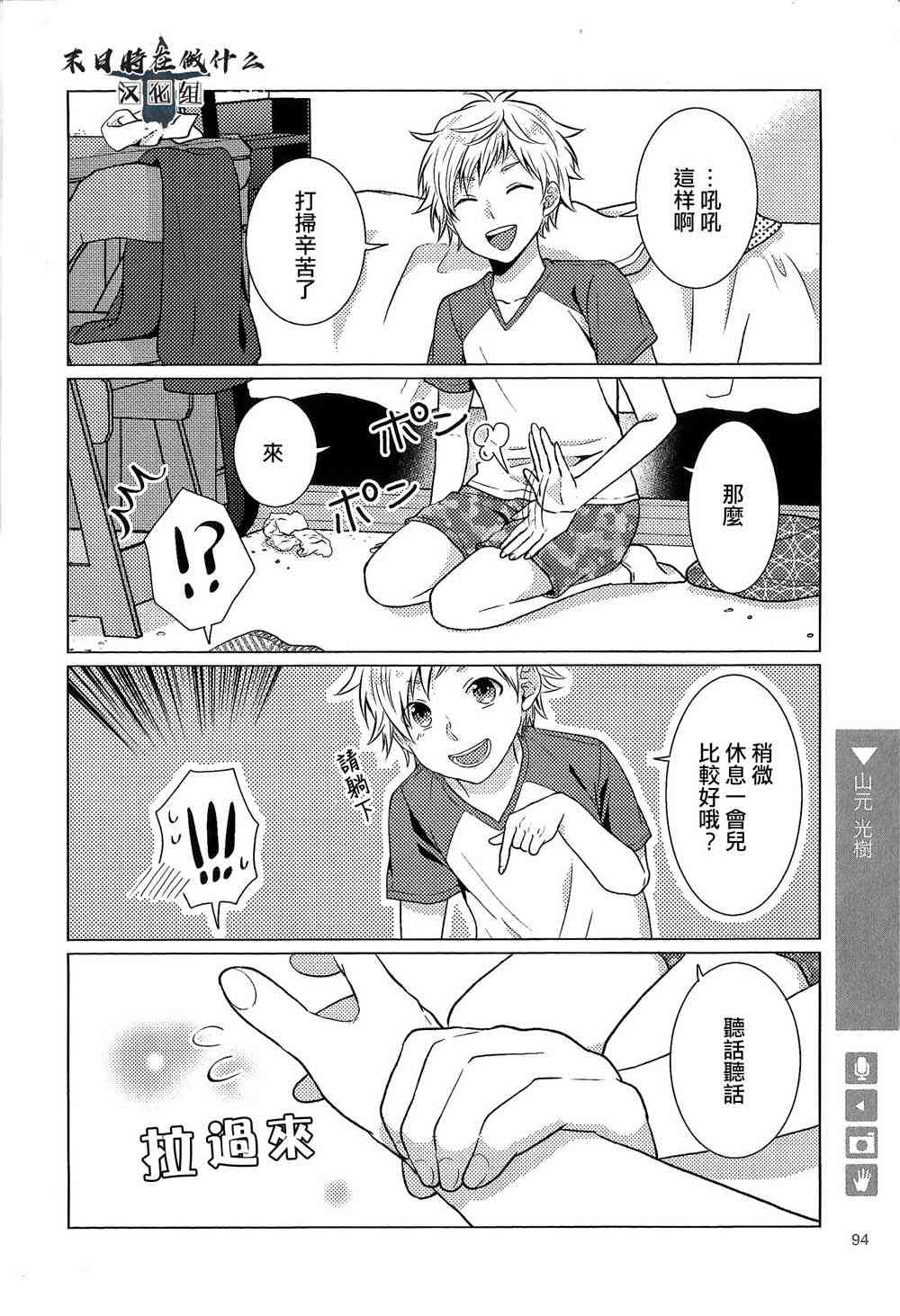 正太集团有限公司武汉分公司漫画,81话4图