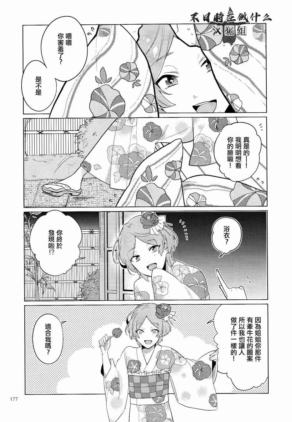 正太+彼氏漫画,119话3图