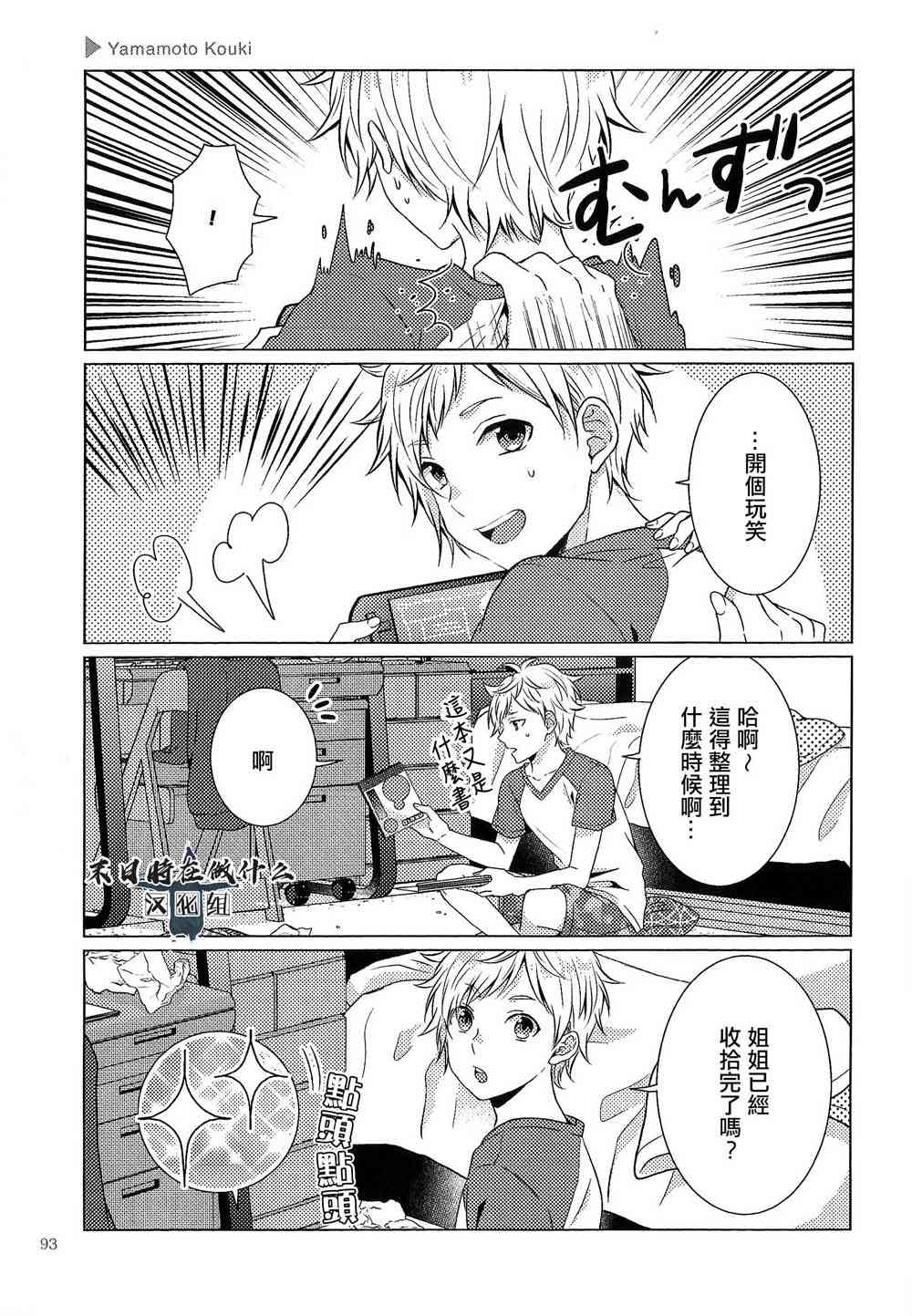 正太集团有限公司武汉分公司漫画,81话3图