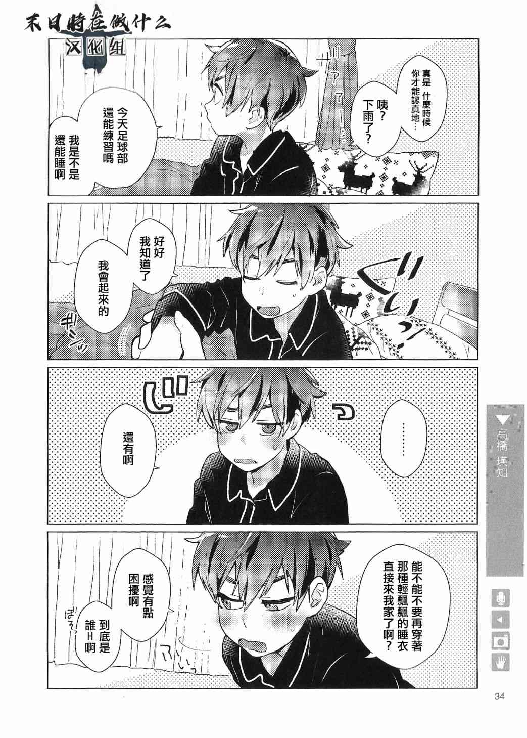 正太复刻兑换图漫画,72话2图