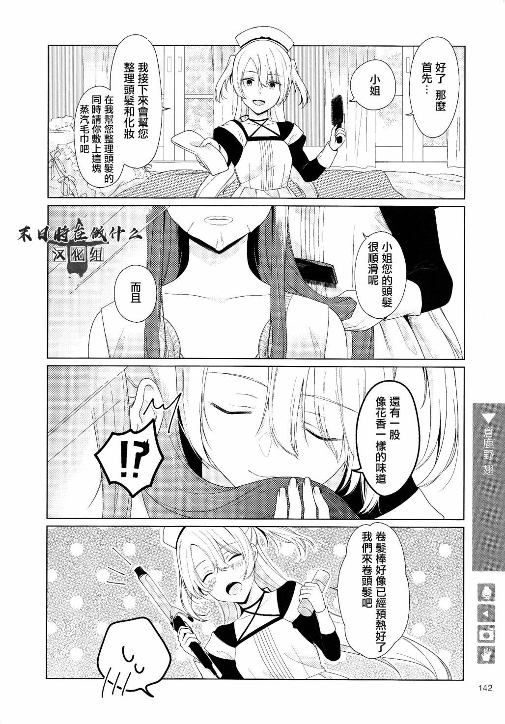 正太集团有限公司武汉分公司漫画,113话4图