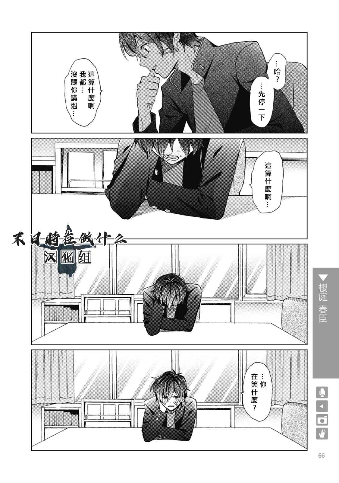 正太集团有限公司武汉分公司漫画,34话4图