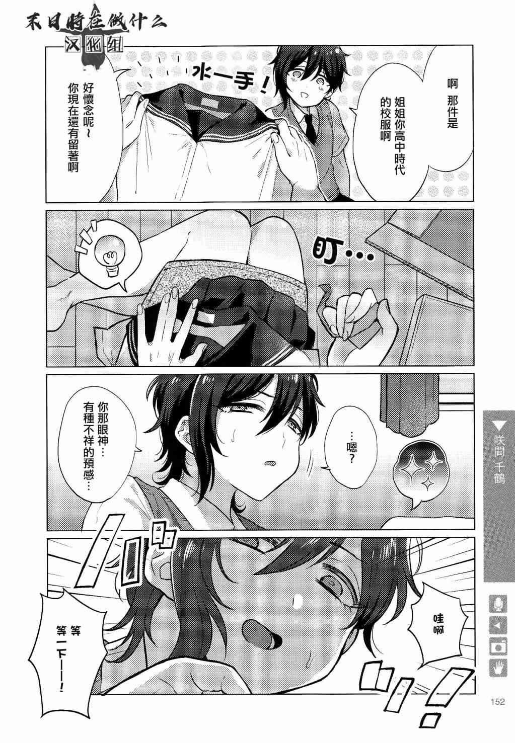 正太集团有限公司武汉分公司漫画,115话2图