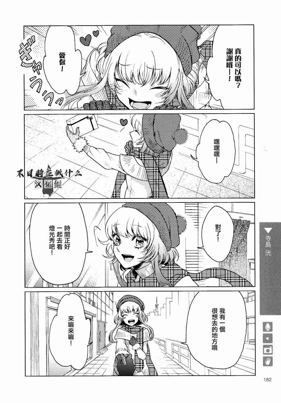 正太集团有限公司武汉分公司漫画,120话2图