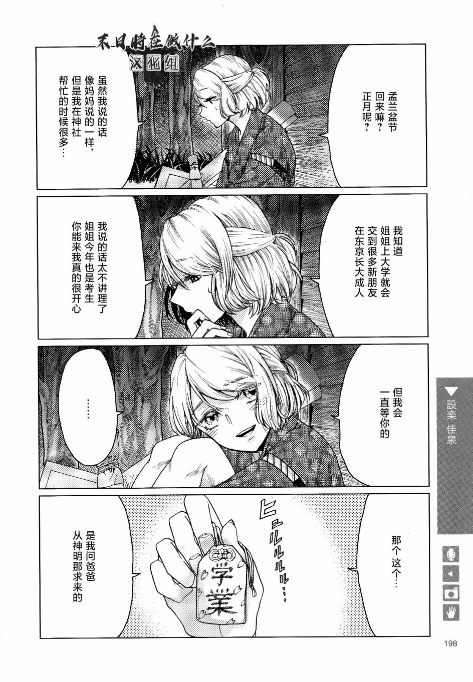 正太+彼氏漫画,第164话4图