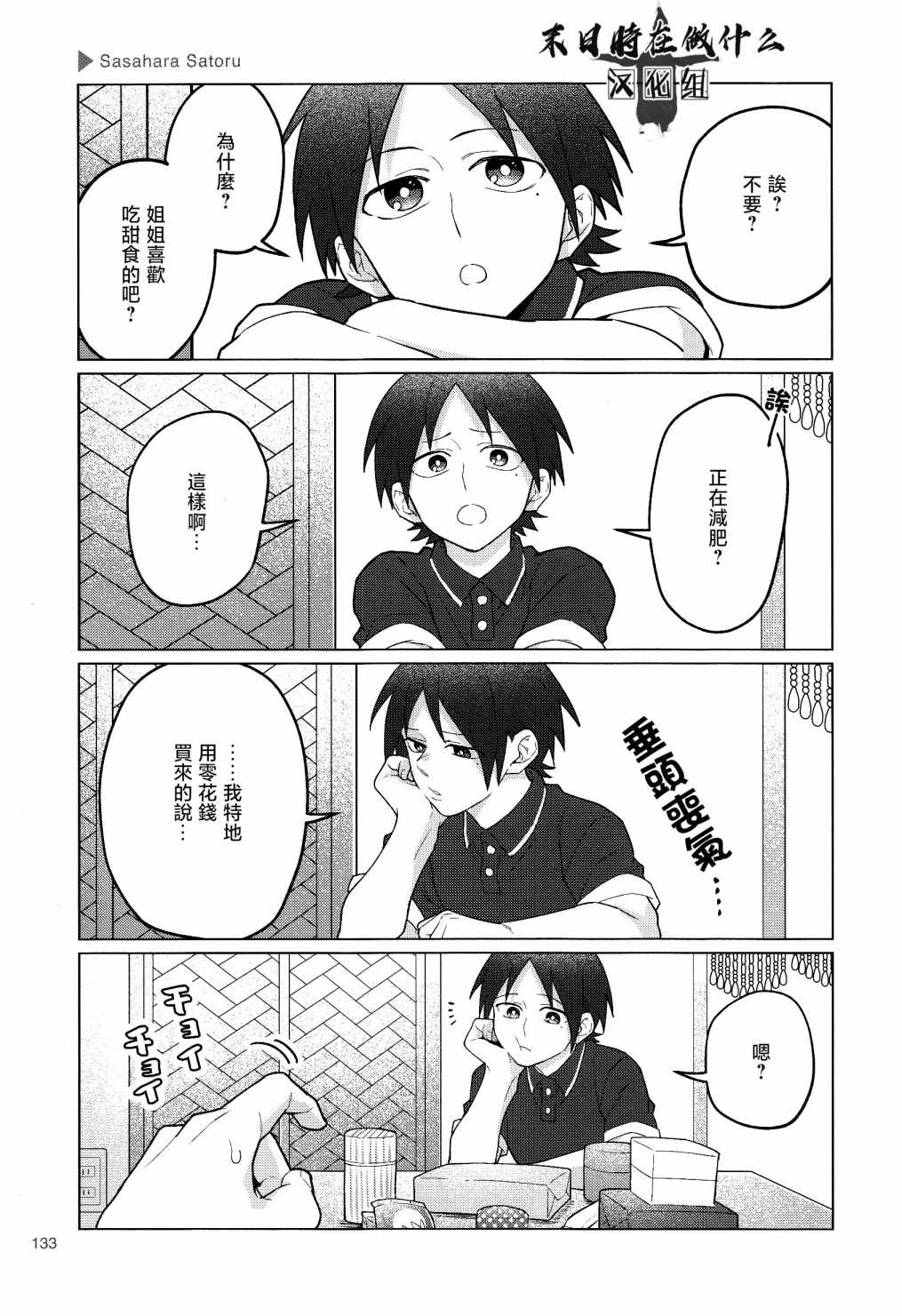 正太复刻兑换图漫画,第154话3图