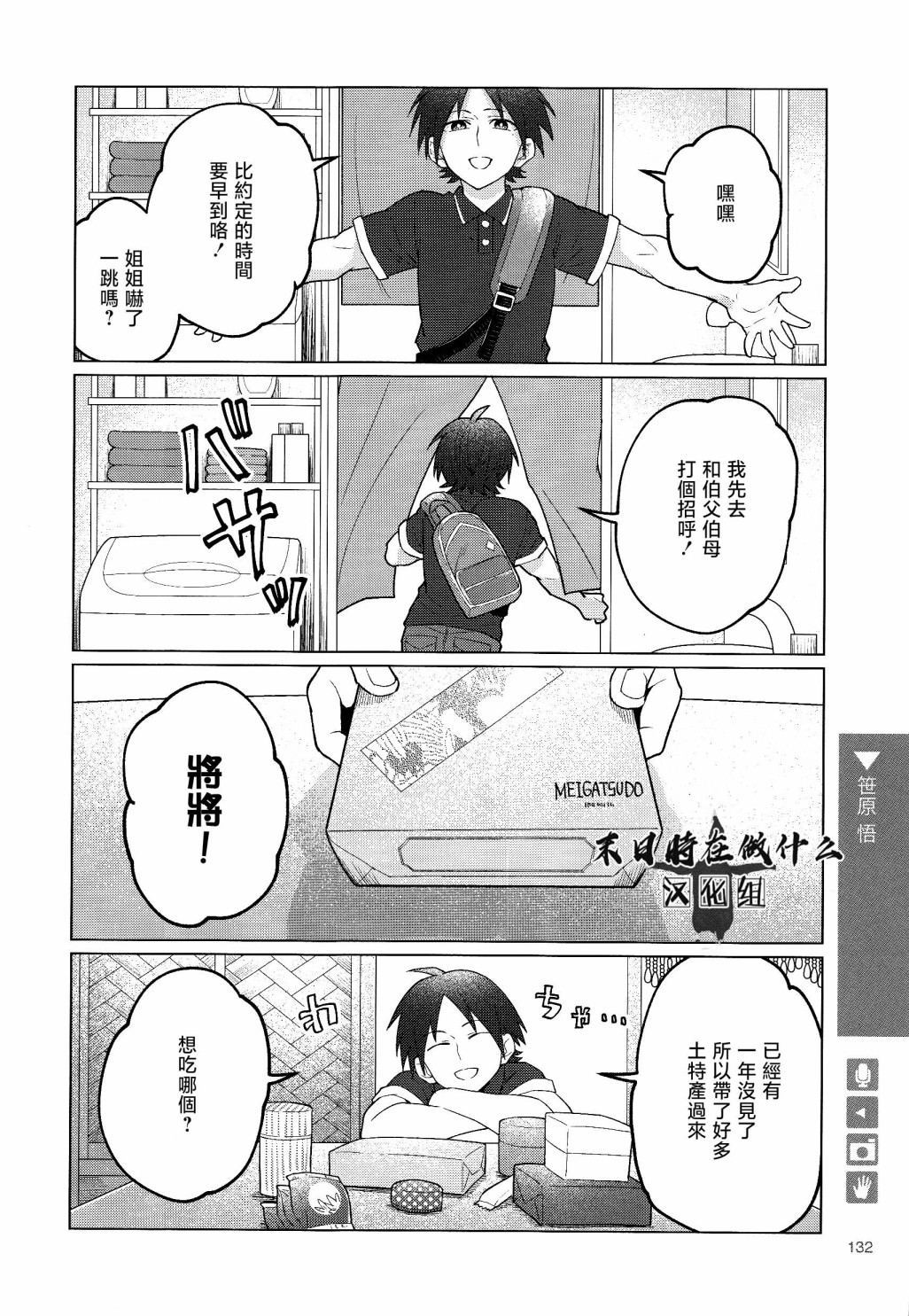 正太复刻兑换图漫画,第154话2图