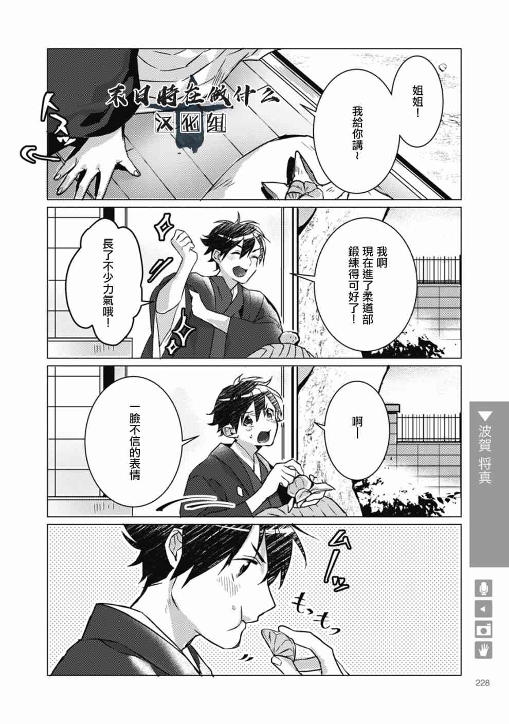 正太+彼氏漫画,60话4图
