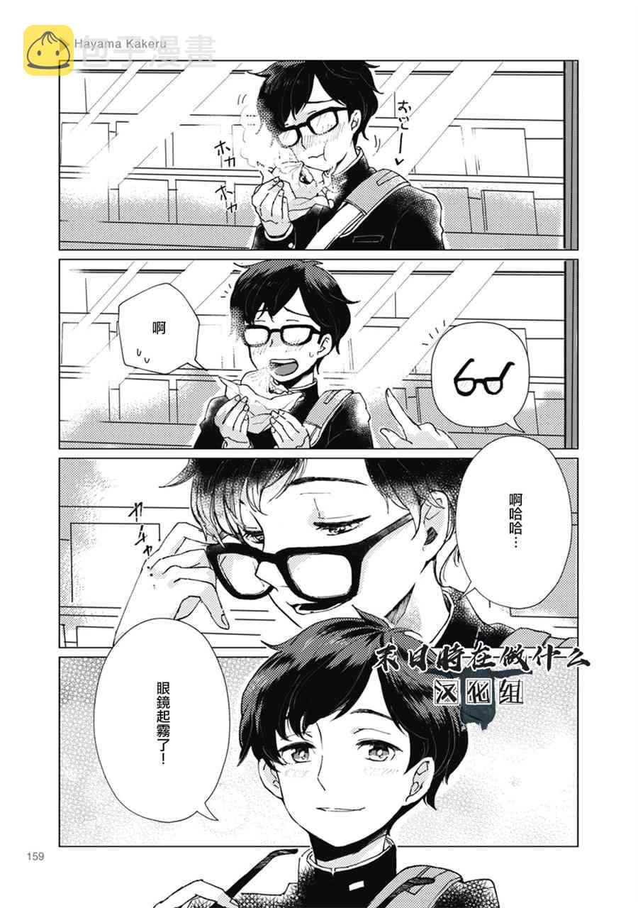 正太集团有限公司武汉分公司漫画,49话3图