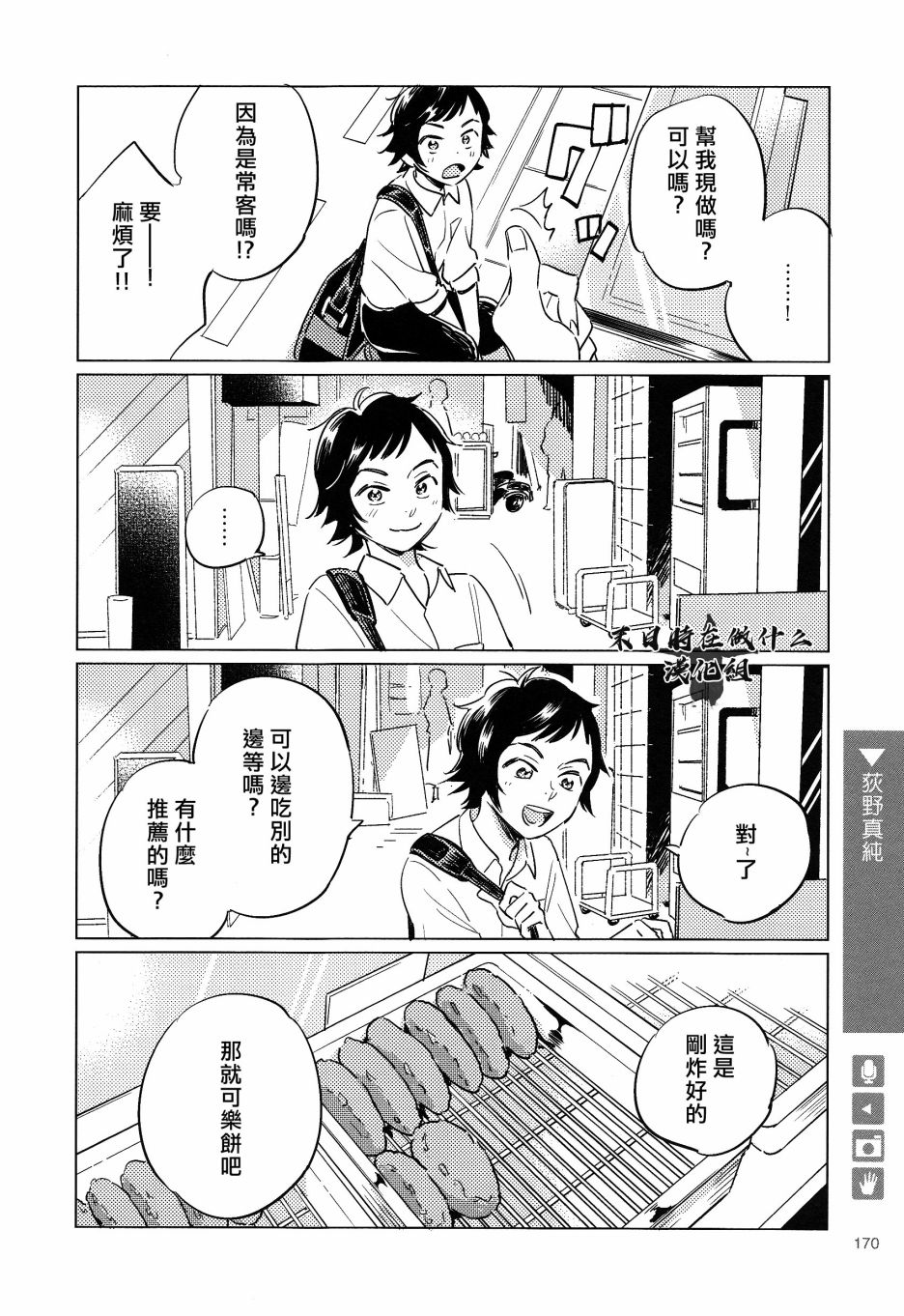 正太复刻兑换图漫画,第160话2图
