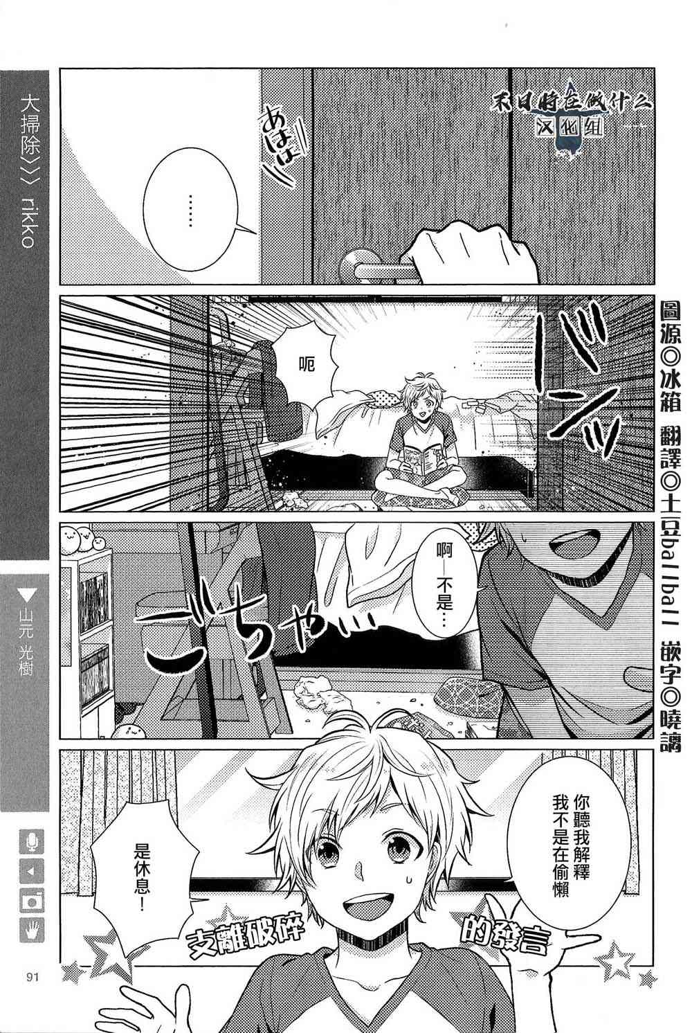 正太集团有限公司武汉分公司漫画,81话1图