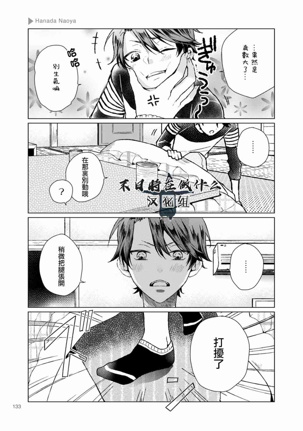正太+彼氏漫画,45话3图