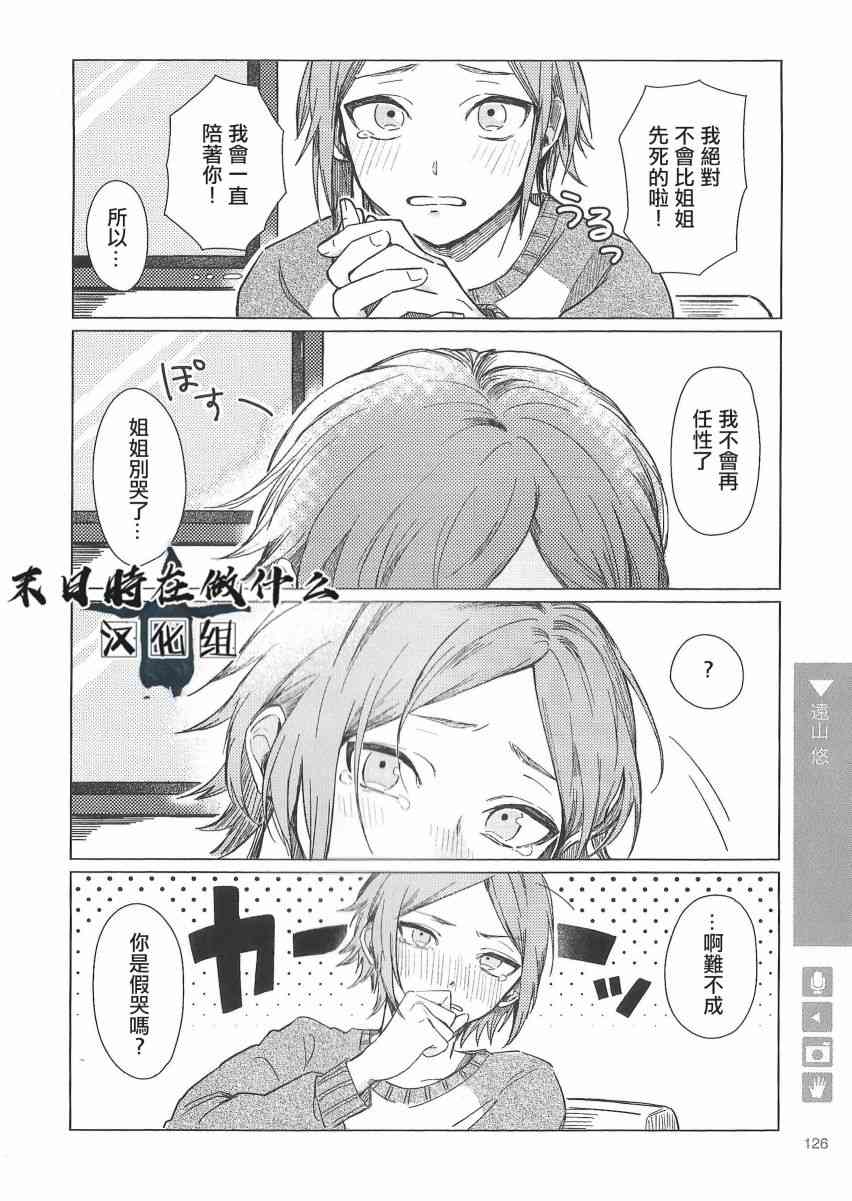 正太集团有限公司武汉分公司漫画,86话4图
