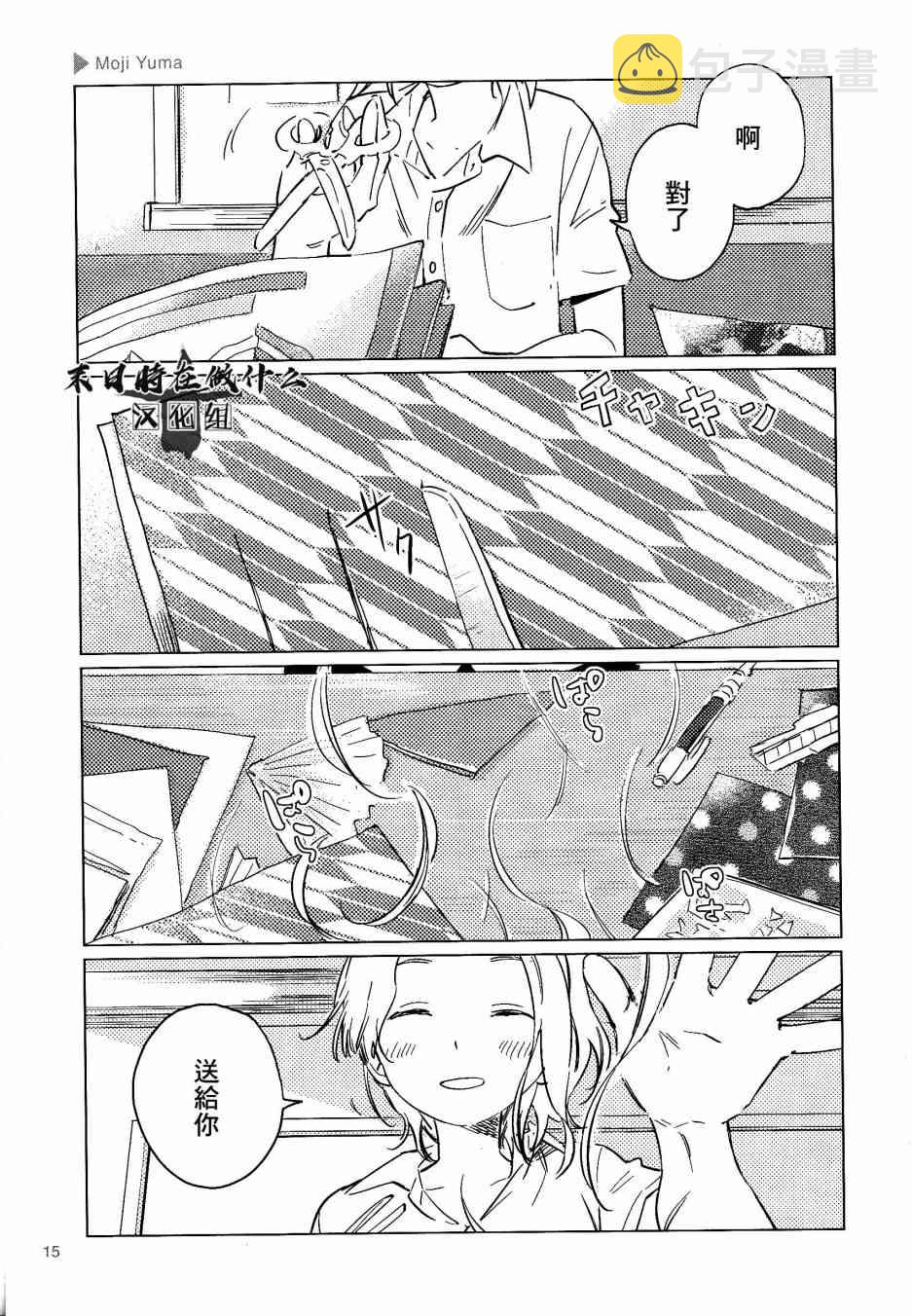 正太集团有限公司武汉分公司漫画,93话3图