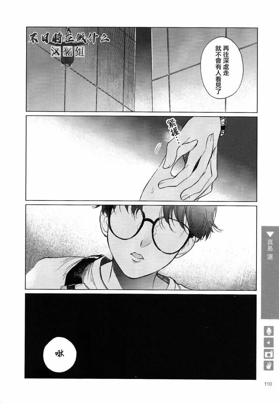 正太+彼氏漫画,108话4图